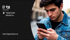 Как перевести СМС в ГБ на t2 (Теле2)