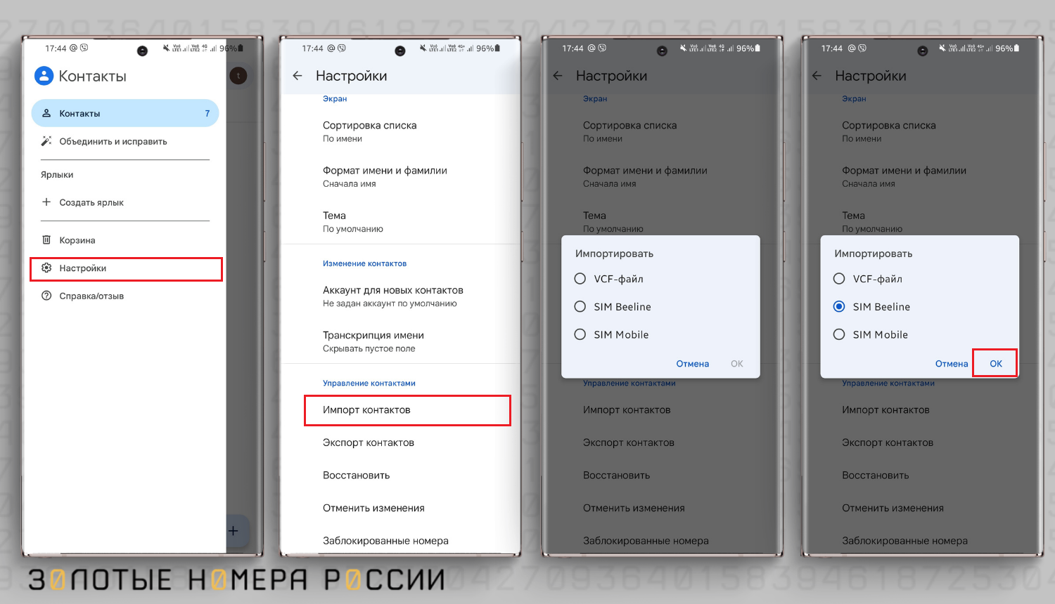 Как создать копию контактов с сим-карты на Android<br>