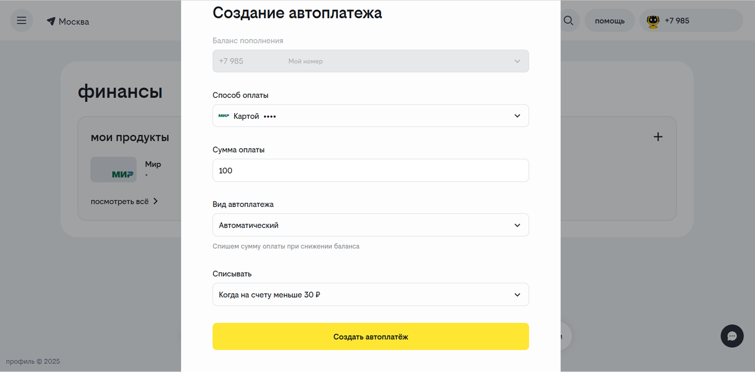 Настройка автоплатежа в личном кабинете билайн