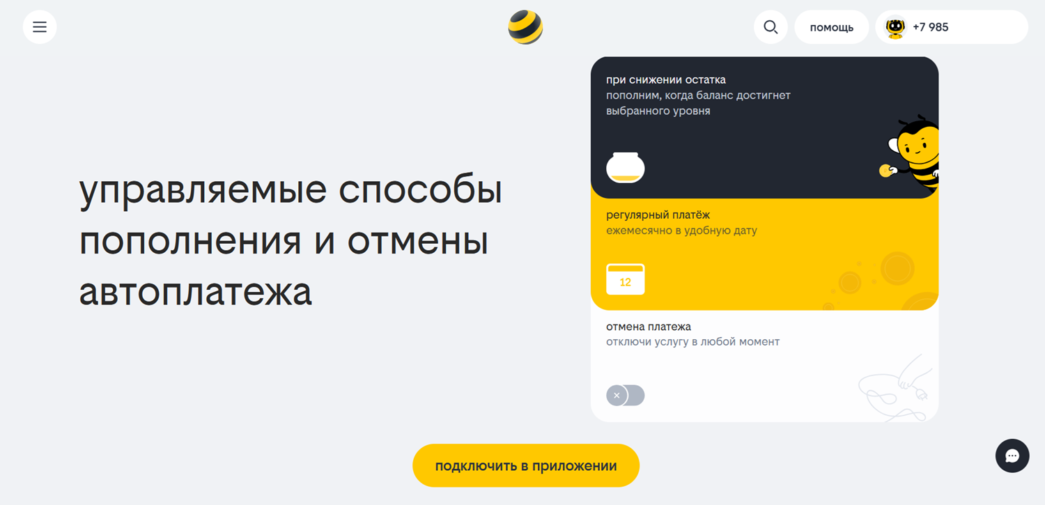 Преимущества автоплатежа на билайн