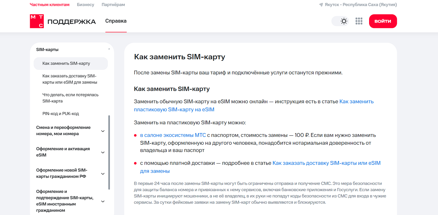 Как заменить сим-карту в оператора