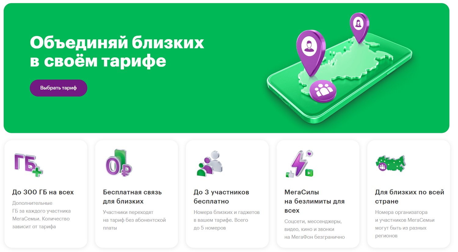 Услуга "МегаСемья" от МегаФона