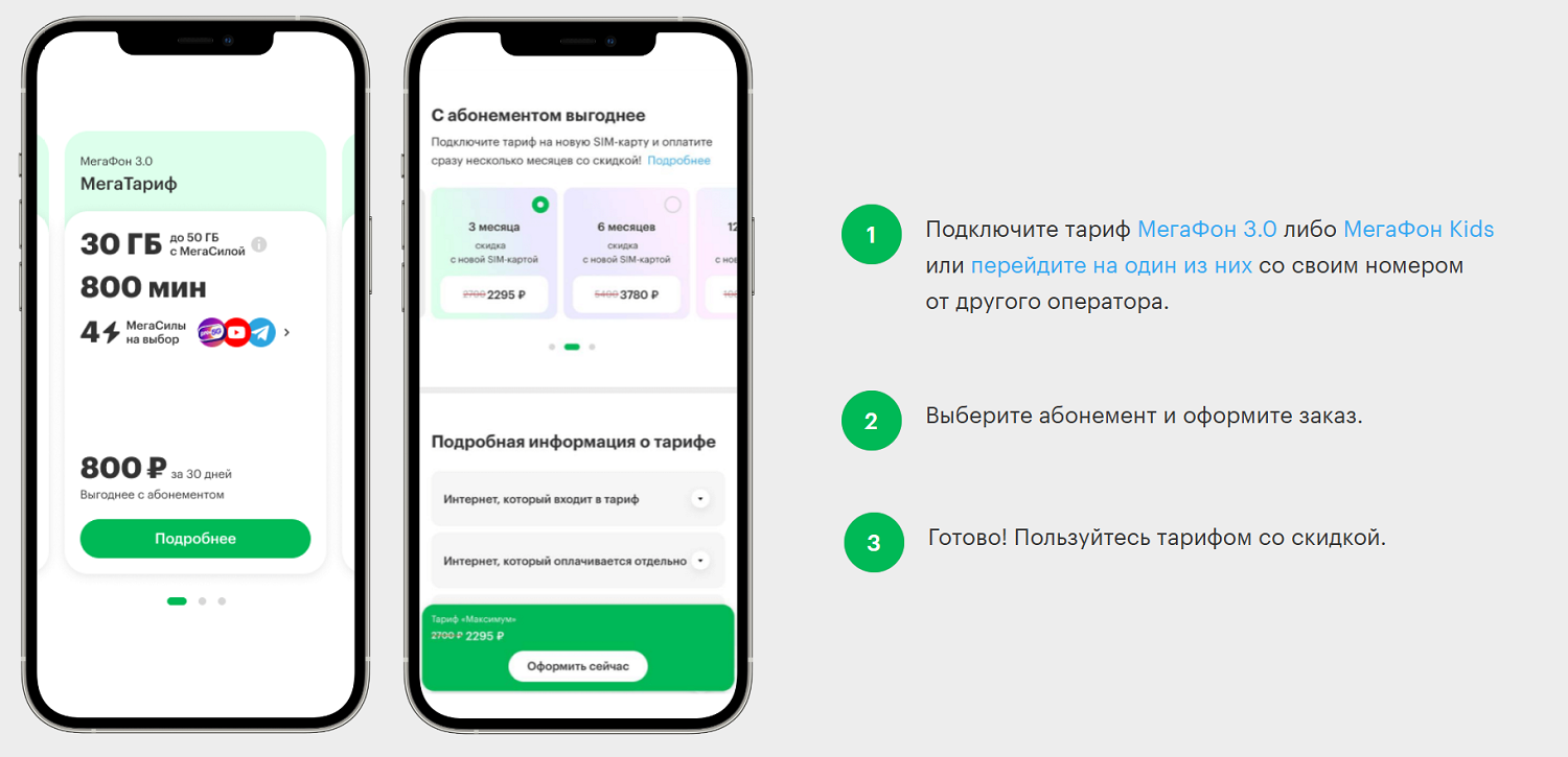 Как подключить абонемент на тариф МегаФон