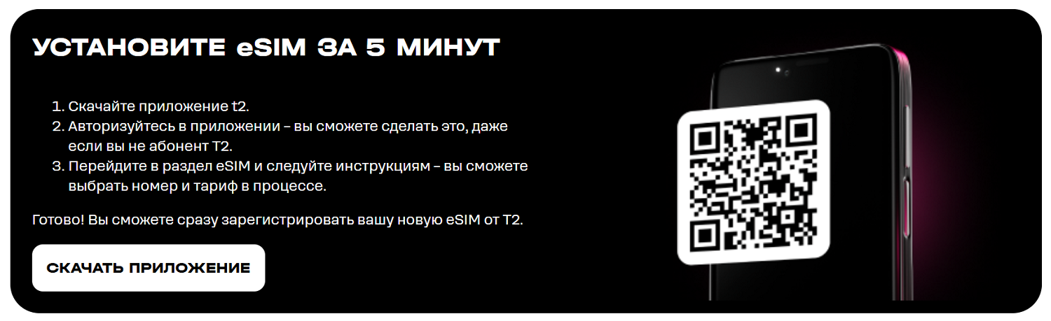 Преимущества цифровой сим-карты eSIM
