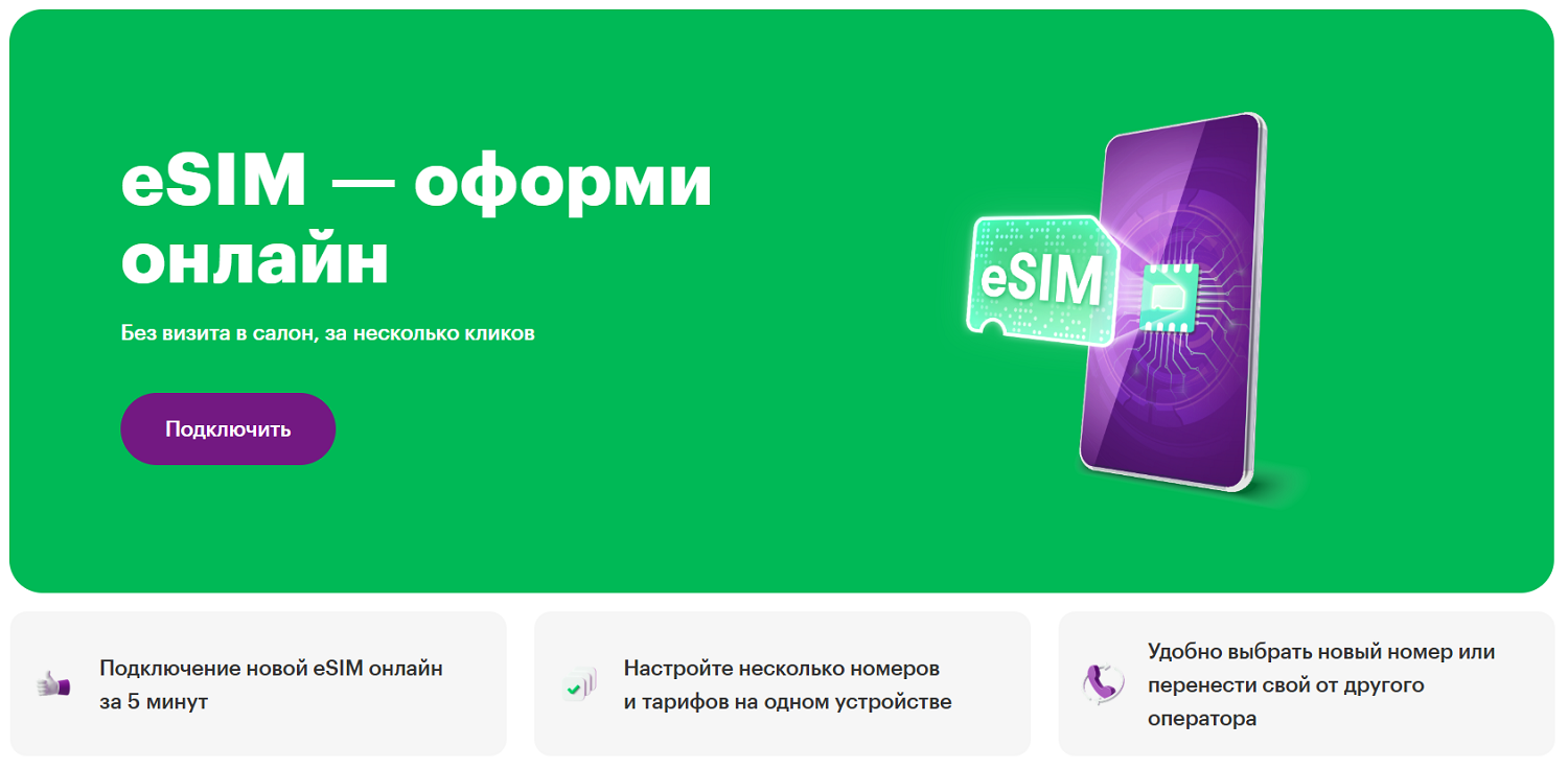 Как работает цифровая сим-карта eSIM