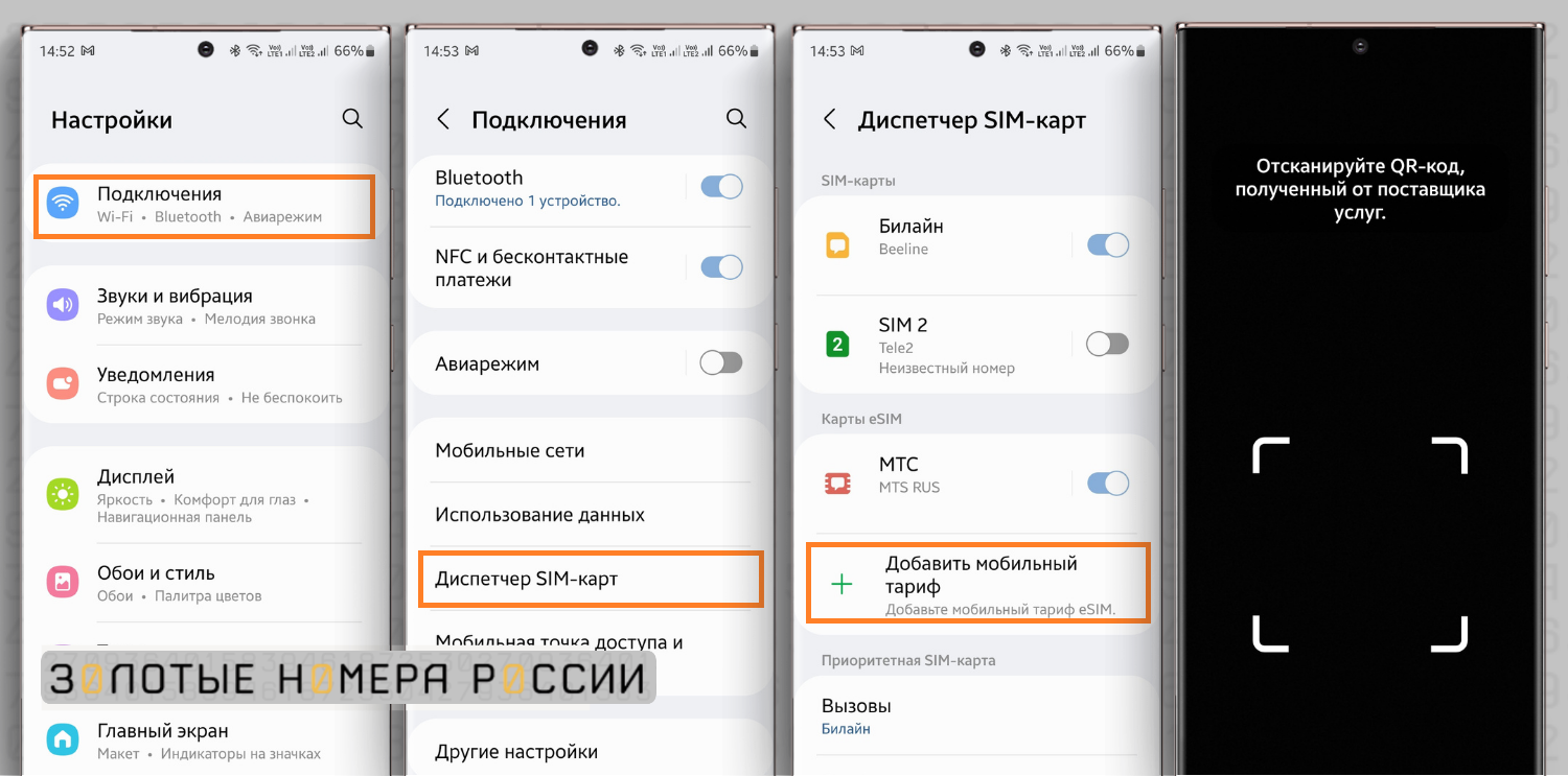 Как записать номера на eSIM на Android